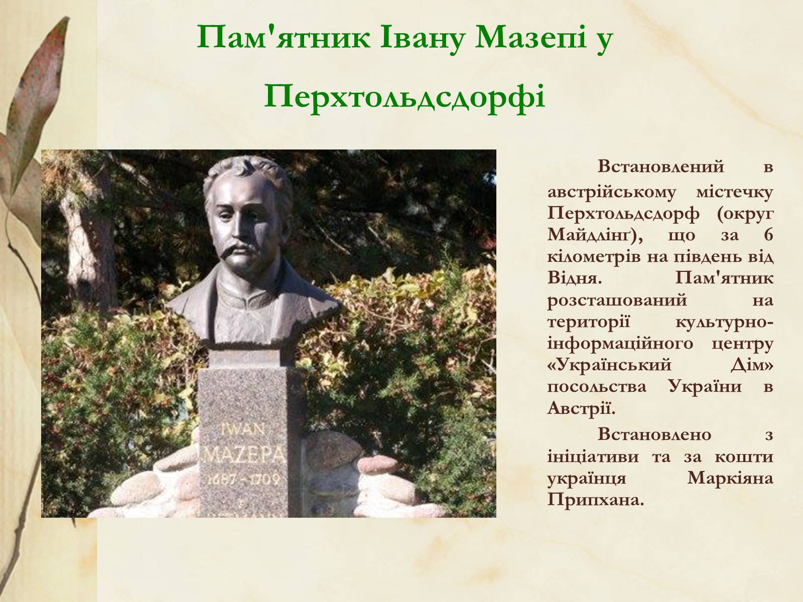 Презентація на тему «Видатні постаті України періоду Гетьманщини» - Слайд #17 Презентація на тему «Видатні постаті України періоду Гетьманщини» - Слайд #17