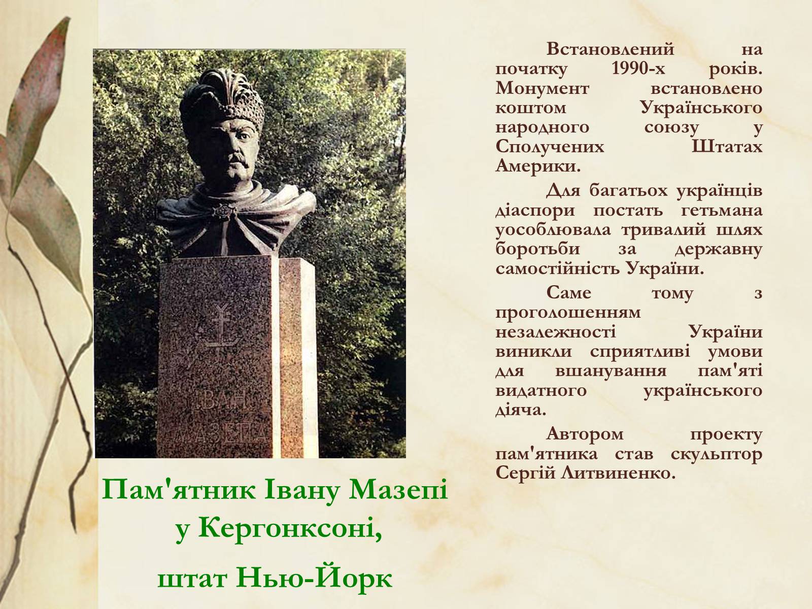 Презентація на тему «Видатні постаті України періоду Гетьманщини» - Слайд #18 Презентація на тему «Видатні постаті України періоду Гетьманщини» - Слайд #18