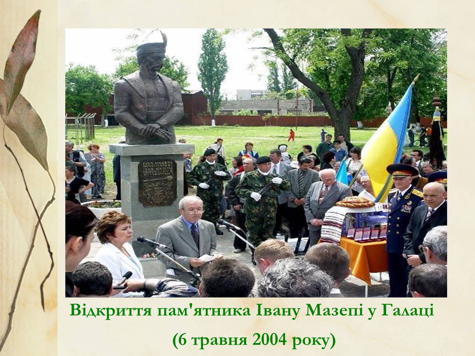 Презентація на тему «Видатні постаті України періоду Гетьманщини» - Слайд #19 Презентація на тему «Видатні постаті України періоду Гетьманщини» - Слайд #19