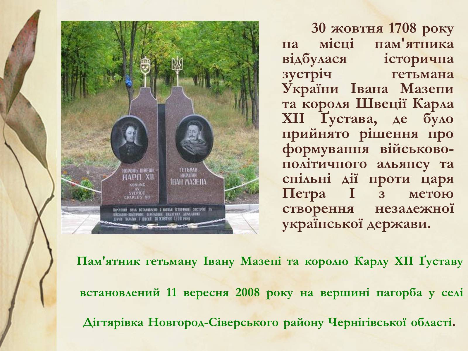 Презентація на тему «Видатні постаті України періоду Гетьманщини» - Слайд #20 Презентація на тему «Видатні постаті України періоду Гетьманщини» - Слайд #20