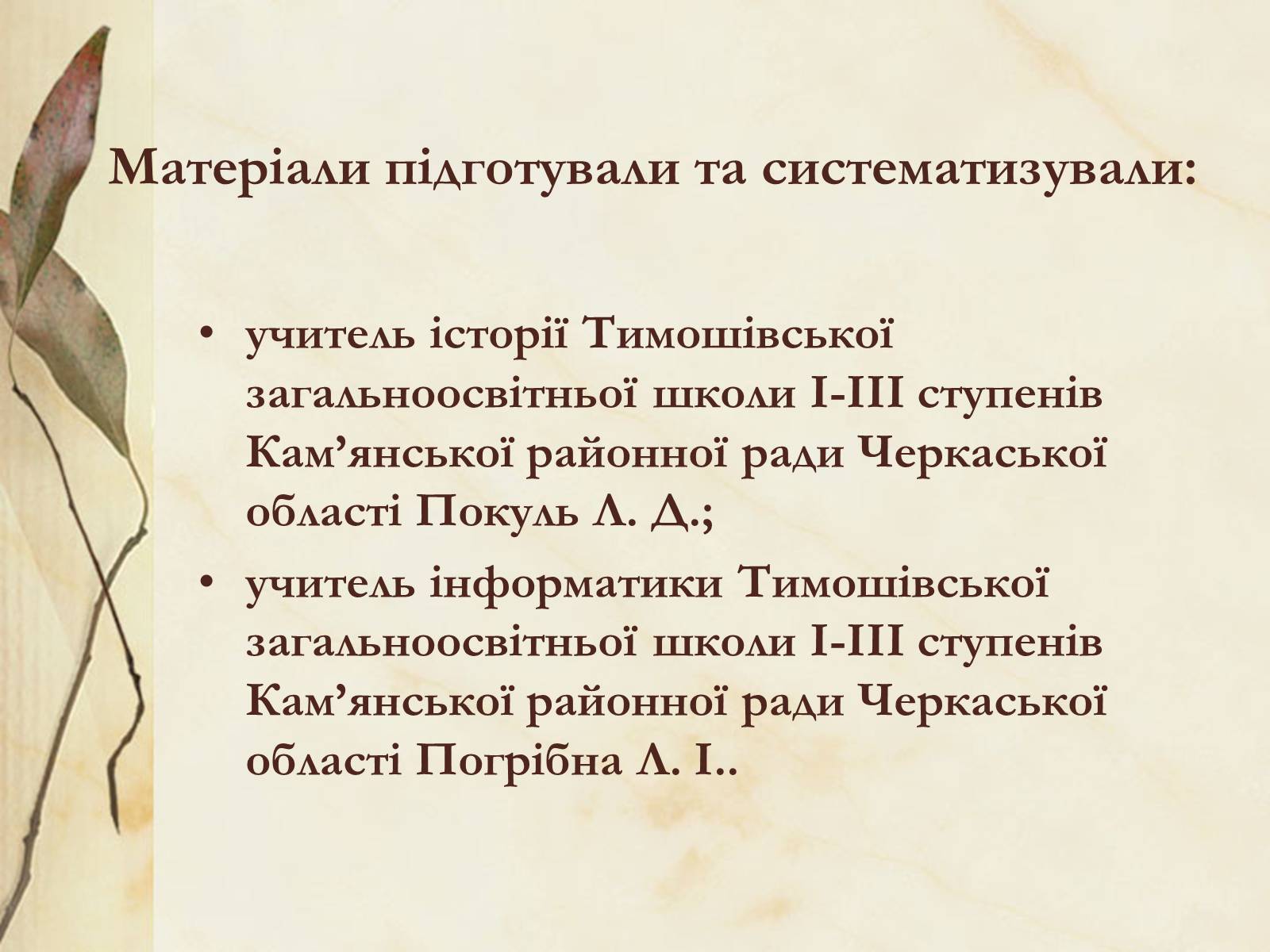Презентація на тему «Видатні постаті України періоду Гетьманщини» - Слайд #35 Презентація на тему «Видатні постаті України періоду Гетьманщини» - Слайд #35