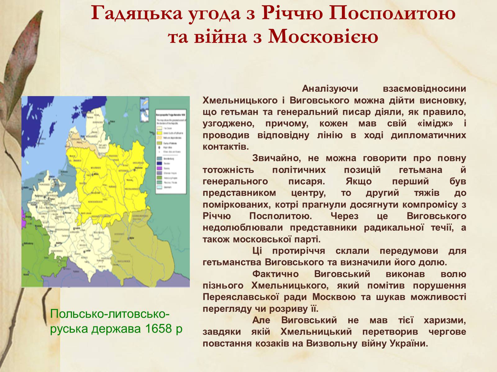 Презентація на тему «Видатні постаті України періоду Гетьманщини» - Слайд #8 Презентація на тему «Видатні постаті України періоду Гетьманщини» - Слайд #8