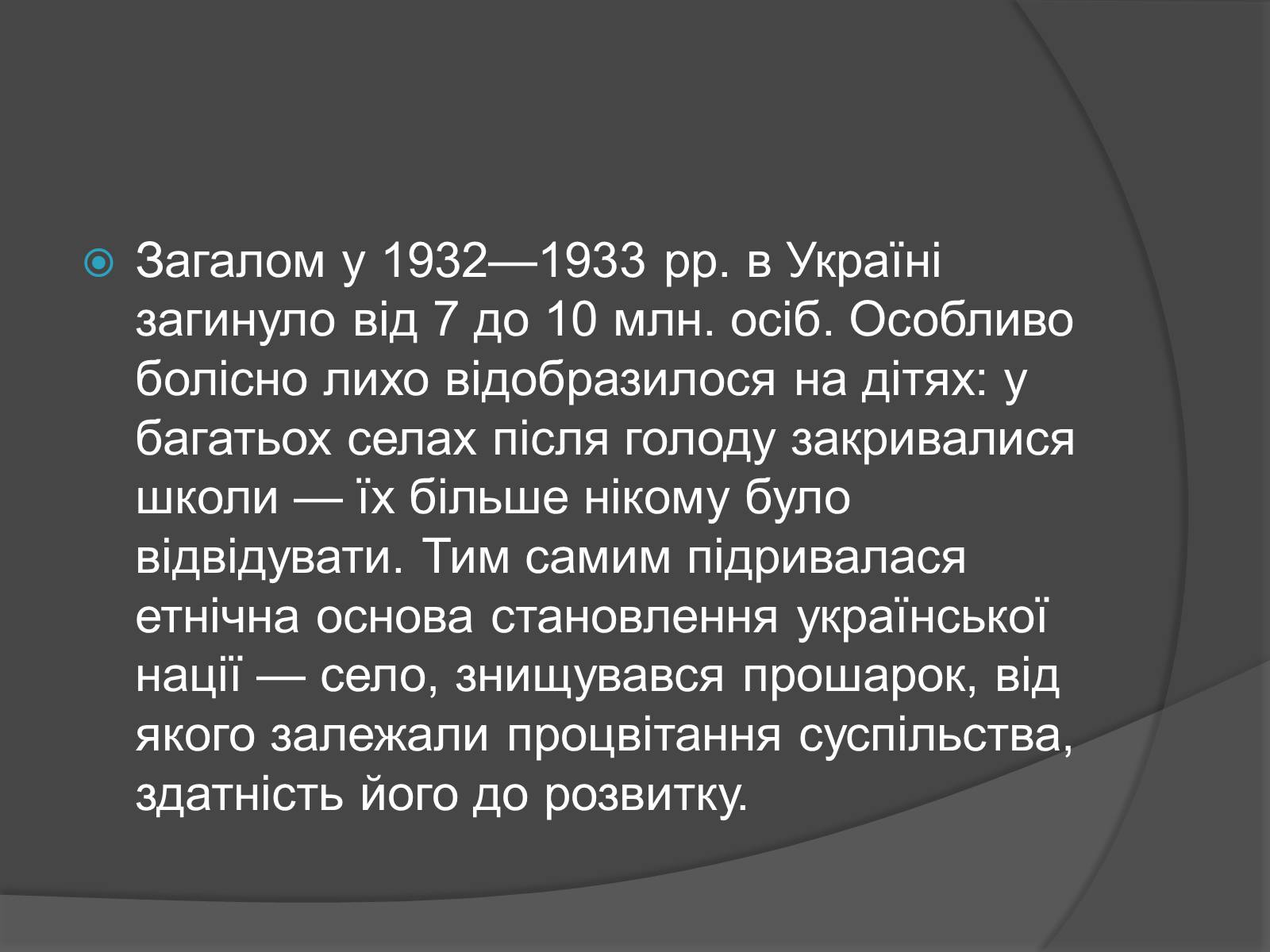 Презентація на тему «Голодомор» (варіант 13) - Слайд #18 Презентація на тему «Голодомор» (варіант 13) - Слайд #18