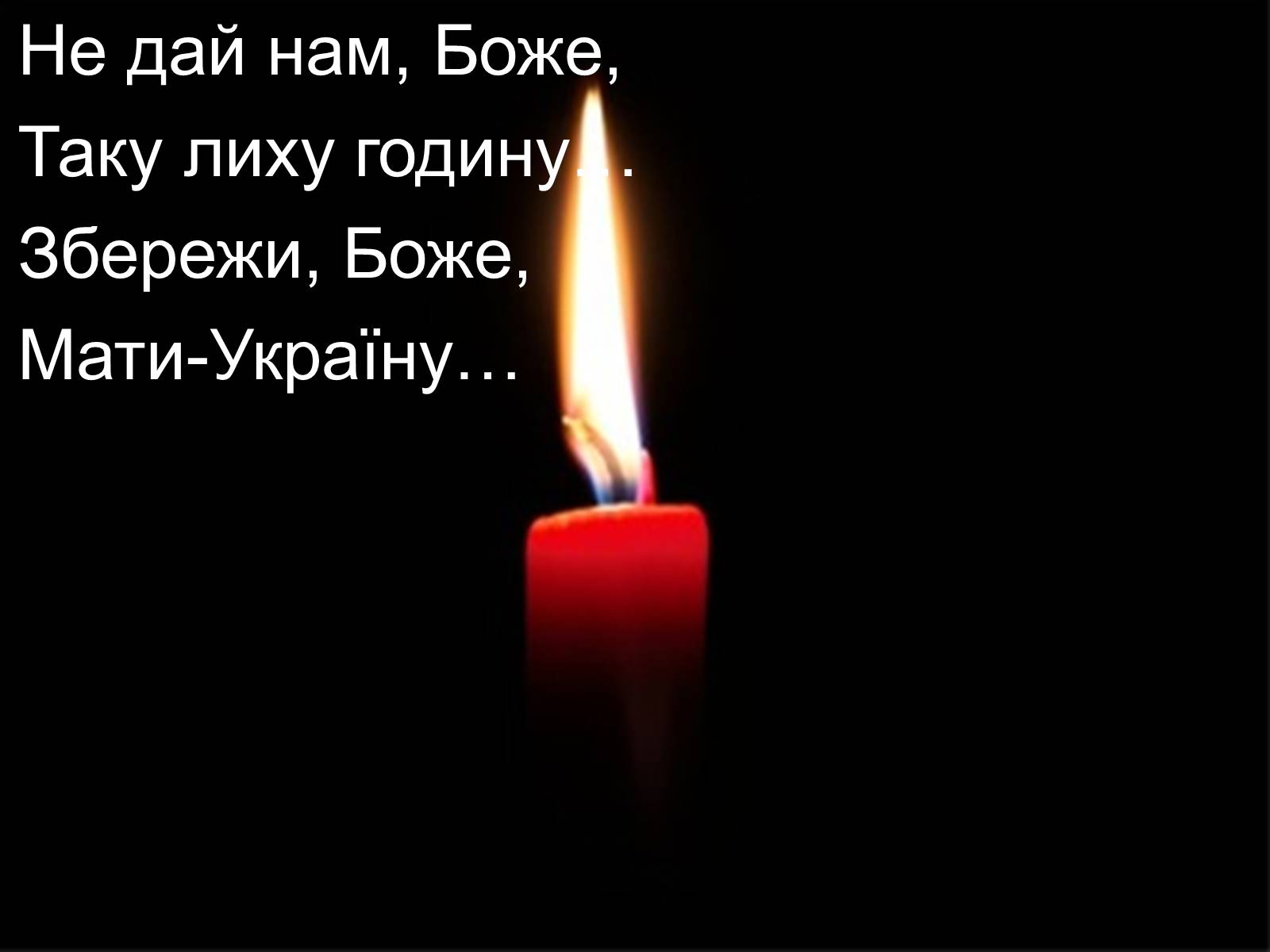 Презентація на тему «Голодомор» (варіант 13) - Слайд #25 Презентація на тему «Голодомор» (варіант 13) - Слайд #25
