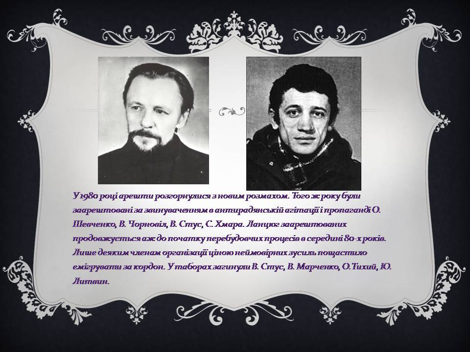 Презентація на тему «Українська Гельсінська спілка» - Слайд #10 Презентація на тему «Українська Гельсінська спілка» - Слайд #10