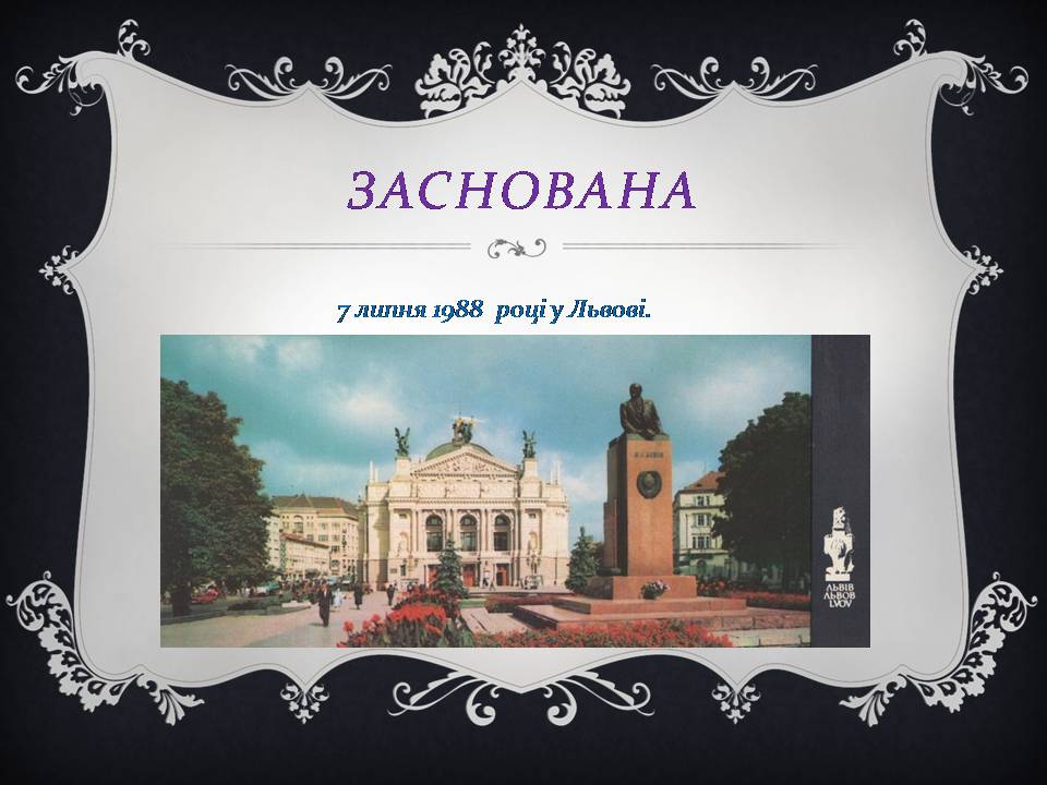 Презентація на тему «Українська Гельсінська спілка» - Слайд #2 Презентація на тему «Українська Гельсінська спілка» - Слайд #2