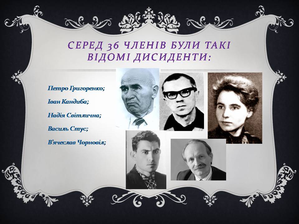 Презентація на тему «Українська Гельсінська спілка» - Слайд #4 Презентація на тему «Українська Гельсінська спілка» - Слайд #4