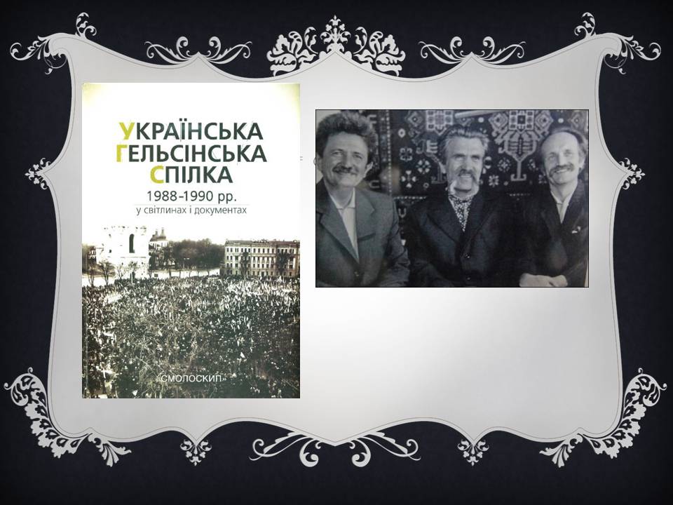Презентація на тему «Українська Гельсінська спілка» - Слайд #8 Презентація на тему «Українська Гельсінська спілка» - Слайд #8