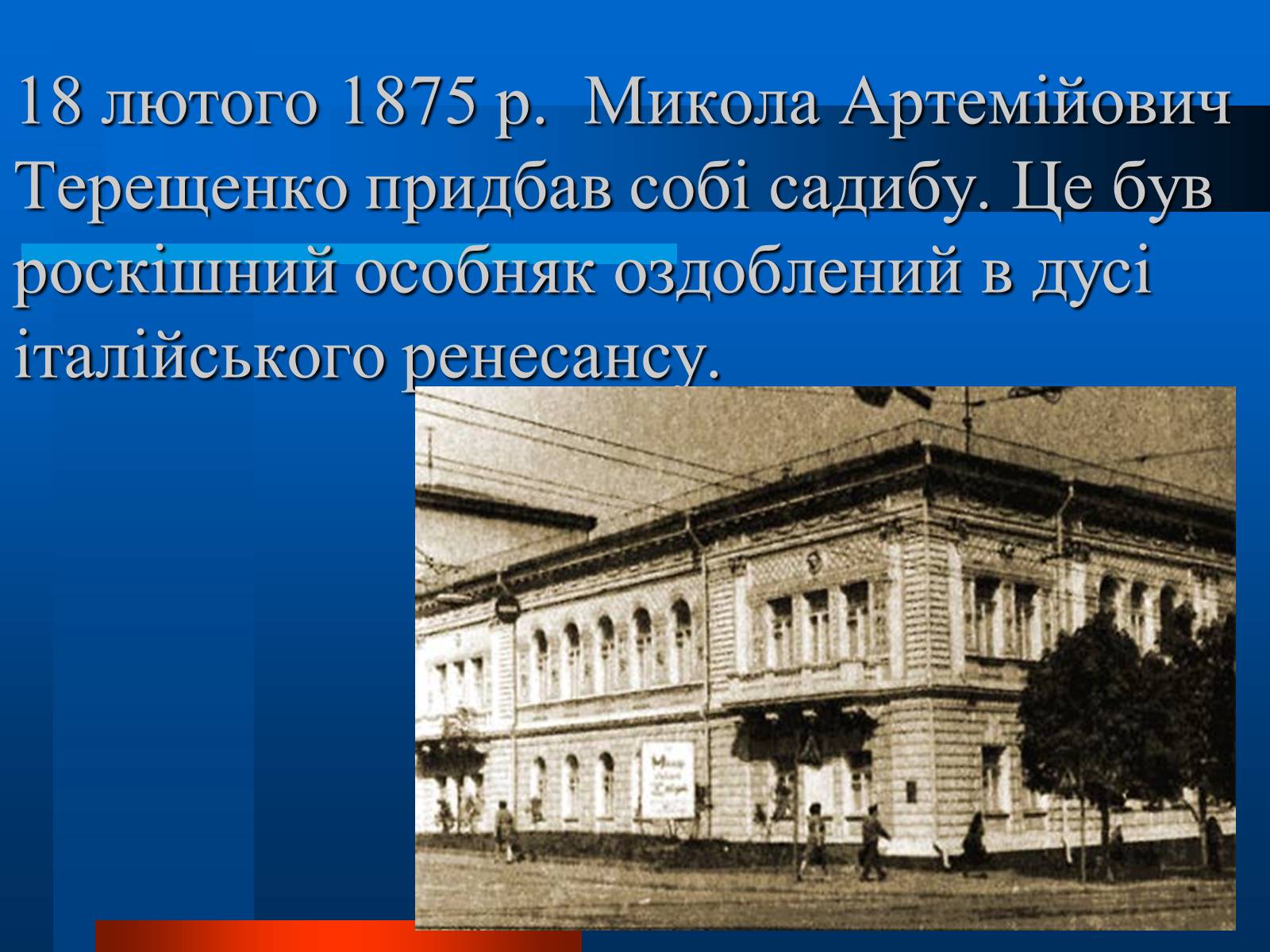 Презентація на тему «Українські підприємці 20 століття» - Слайд #11 Презентація на тему «Українські підприємці 20 століття» - Слайд #11
