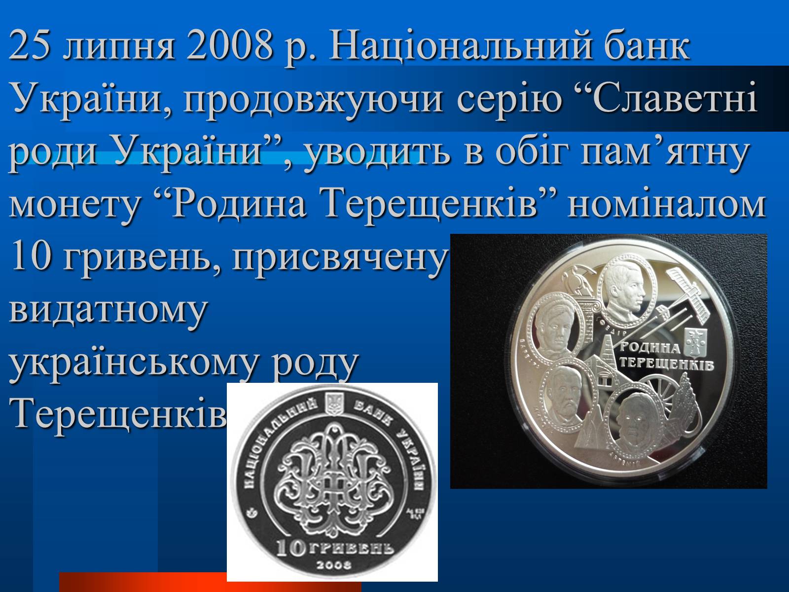 Презентація на тему «Українські підприємці 20 століття» - Слайд #15 Презентація на тему «Українські підприємці 20 століття» - Слайд #15