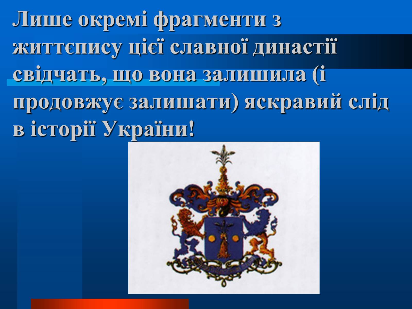 Презентація на тему «Українські підприємці 20 століття» - Слайд #16 Презентація на тему «Українські підприємці 20 століття» - Слайд #16