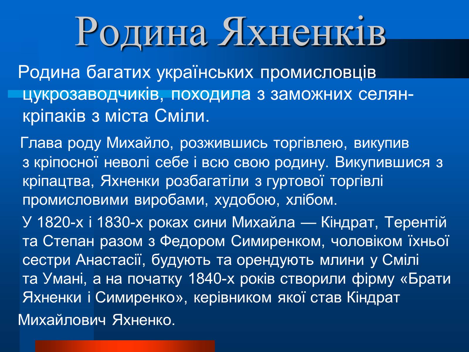 Презентація на тему «Українські підприємці 20 століття» - Слайд #17 Презентація на тему «Українські підприємці 20 століття» - Слайд #17