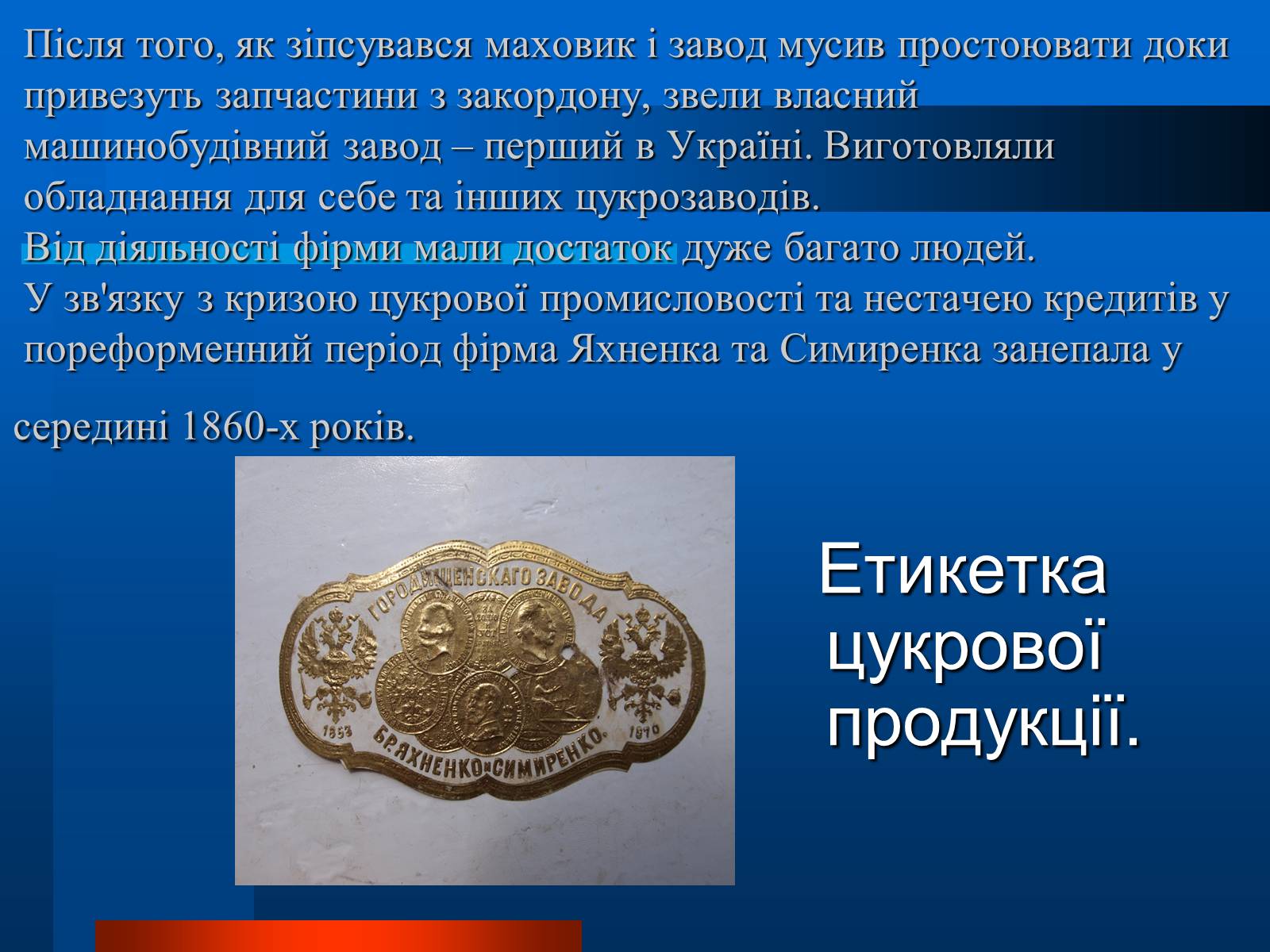Презентація на тему «Українські підприємці 20 століття» - Слайд #19 Презентація на тему «Українські підприємці 20 століття» - Слайд #19
