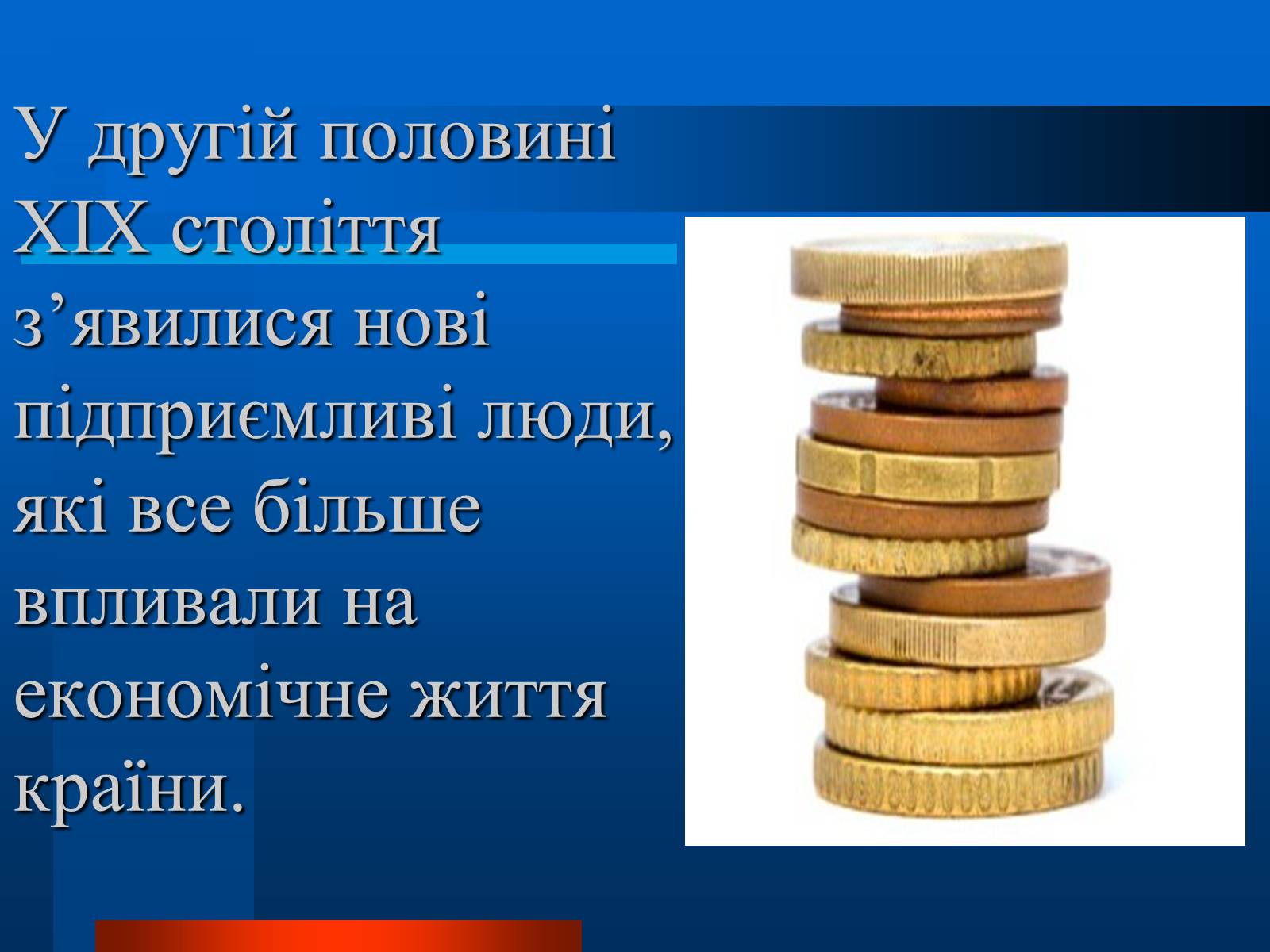 Презентація на тему «Українські підприємці 20 століття» - Слайд #4 Презентація на тему «Українські підприємці 20 століття» - Слайд #4