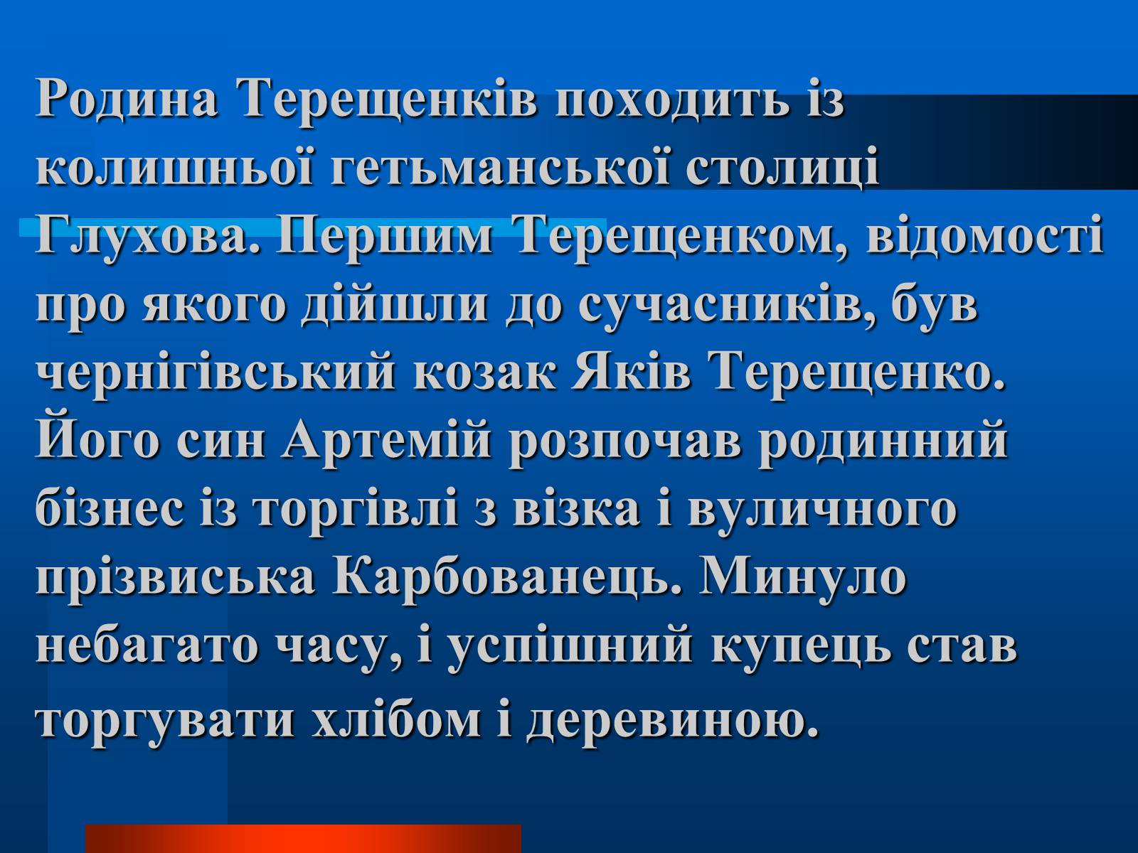 Презентація на тему «Українські підприємці 20 століття» - Слайд #6 Презентація на тему «Українські підприємці 20 століття» - Слайд #6
