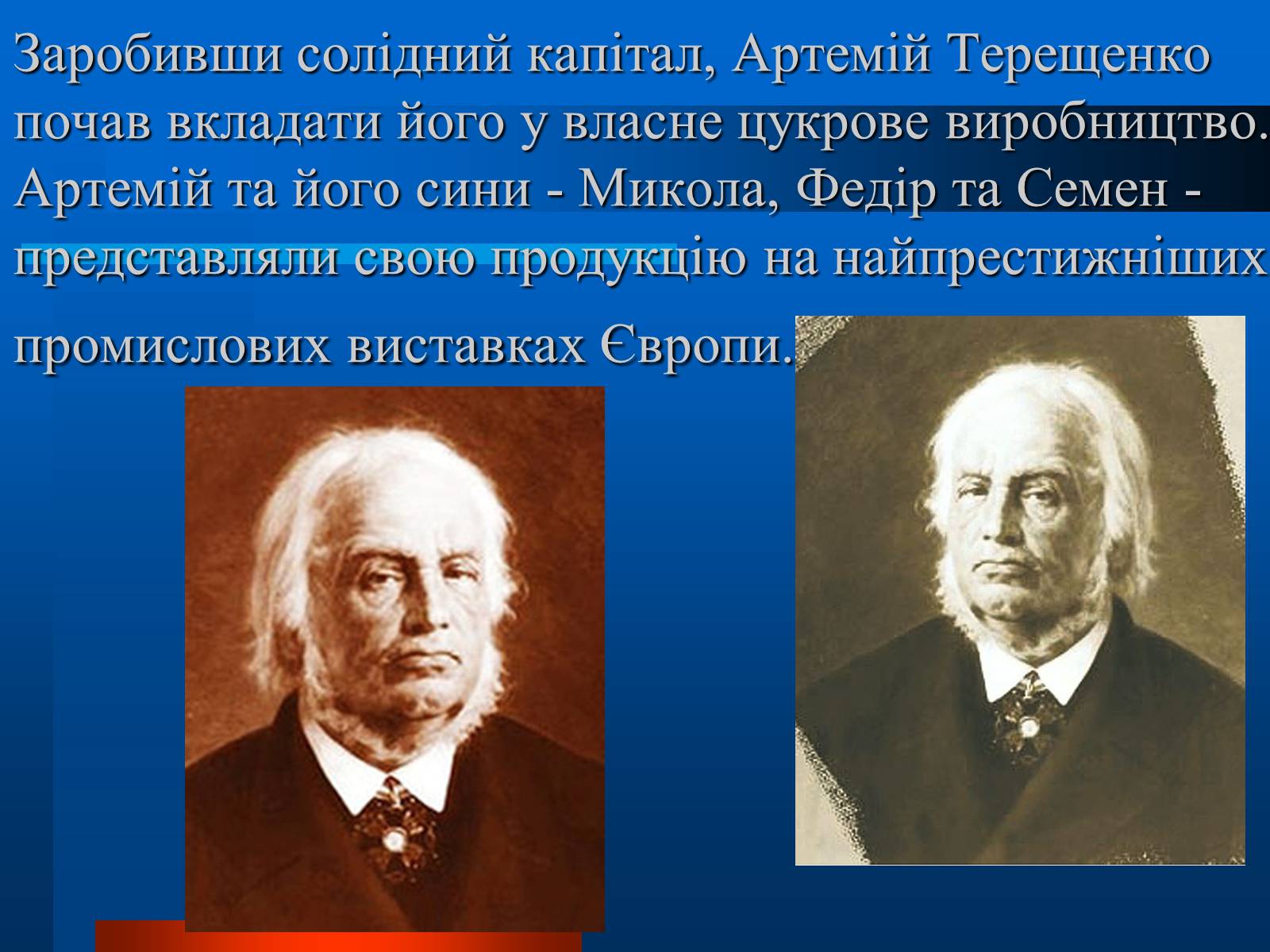 Презентація на тему «Українські підприємці 20 століття» - Слайд #7 Презентація на тему «Українські підприємці 20 століття» - Слайд #7