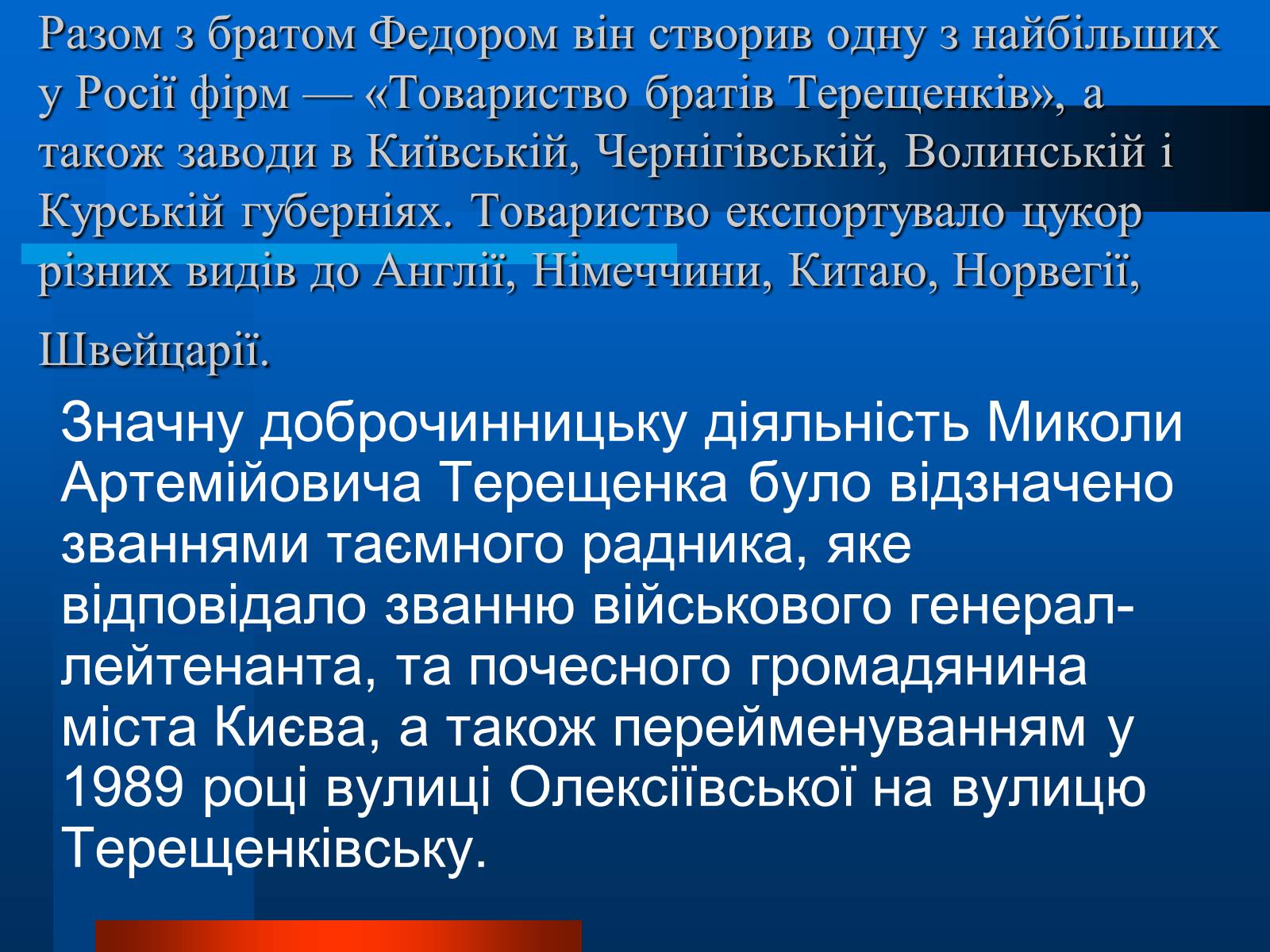 Презентація на тему «Українські підприємці 20 століття» - Слайд #9 Презентація на тему «Українські підприємці 20 століття» - Слайд #9