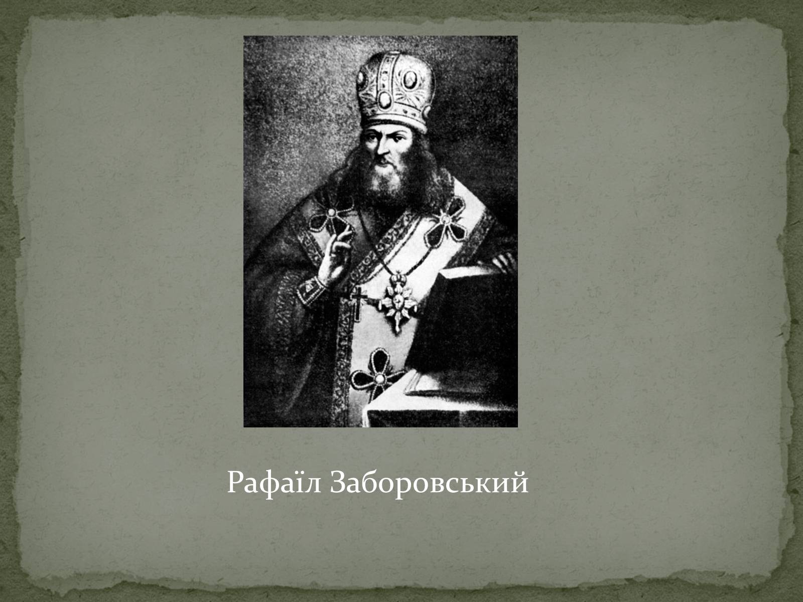 Презентація на тему «Розвиток освіти.Києво-Могилянська академія» - Слайд #14 Презентація на тему «Розвиток освіти.Києво-Могилянська академія» - Слайд #14