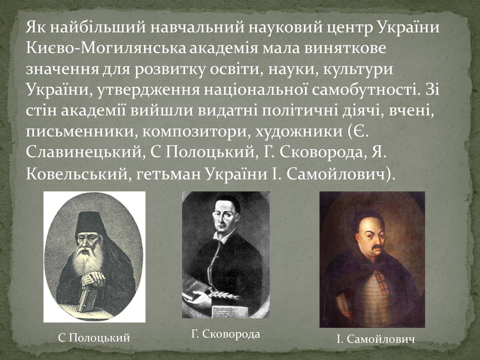 Презентація на тему «Розвиток освіти.Києво-Могилянська академія» - Слайд #15 Презентація на тему «Розвиток освіти.Києво-Могилянська академія» - Слайд #15