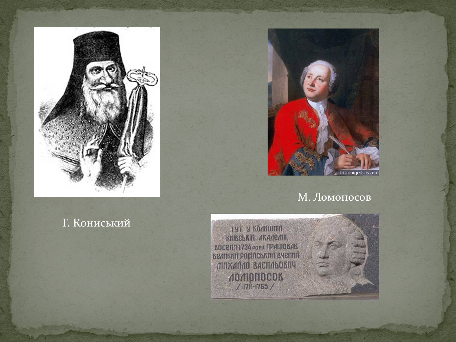 Презентація на тему «Розвиток освіти.Києво-Могилянська академія» - Слайд #17 Презентація на тему «Розвиток освіти.Києво-Могилянська академія» - Слайд #17