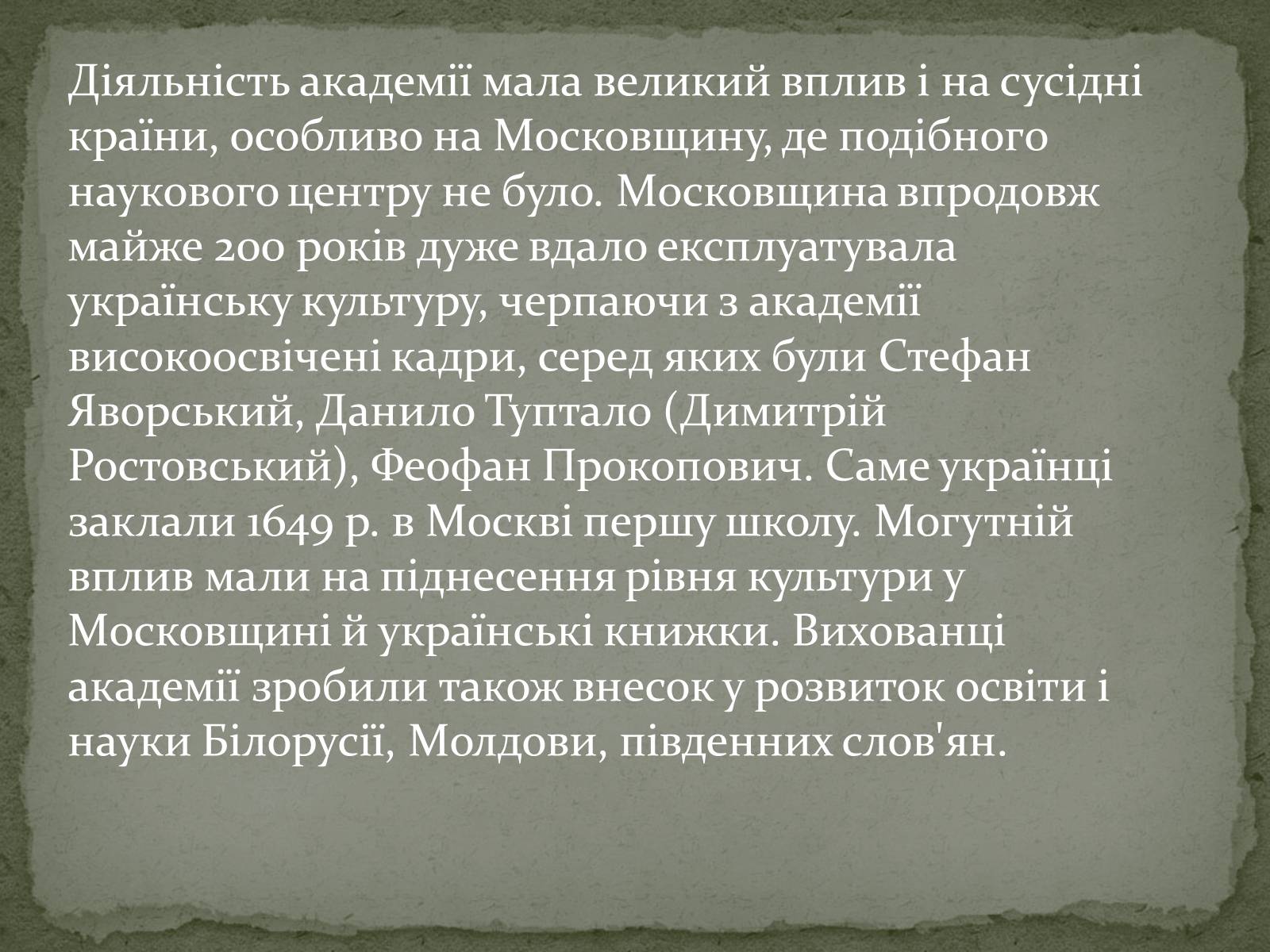 Презентація на тему «Розвиток освіти.Києво-Могилянська академія» - Слайд #18 Презентація на тему «Розвиток освіти.Києво-Могилянська академія» - Слайд #18