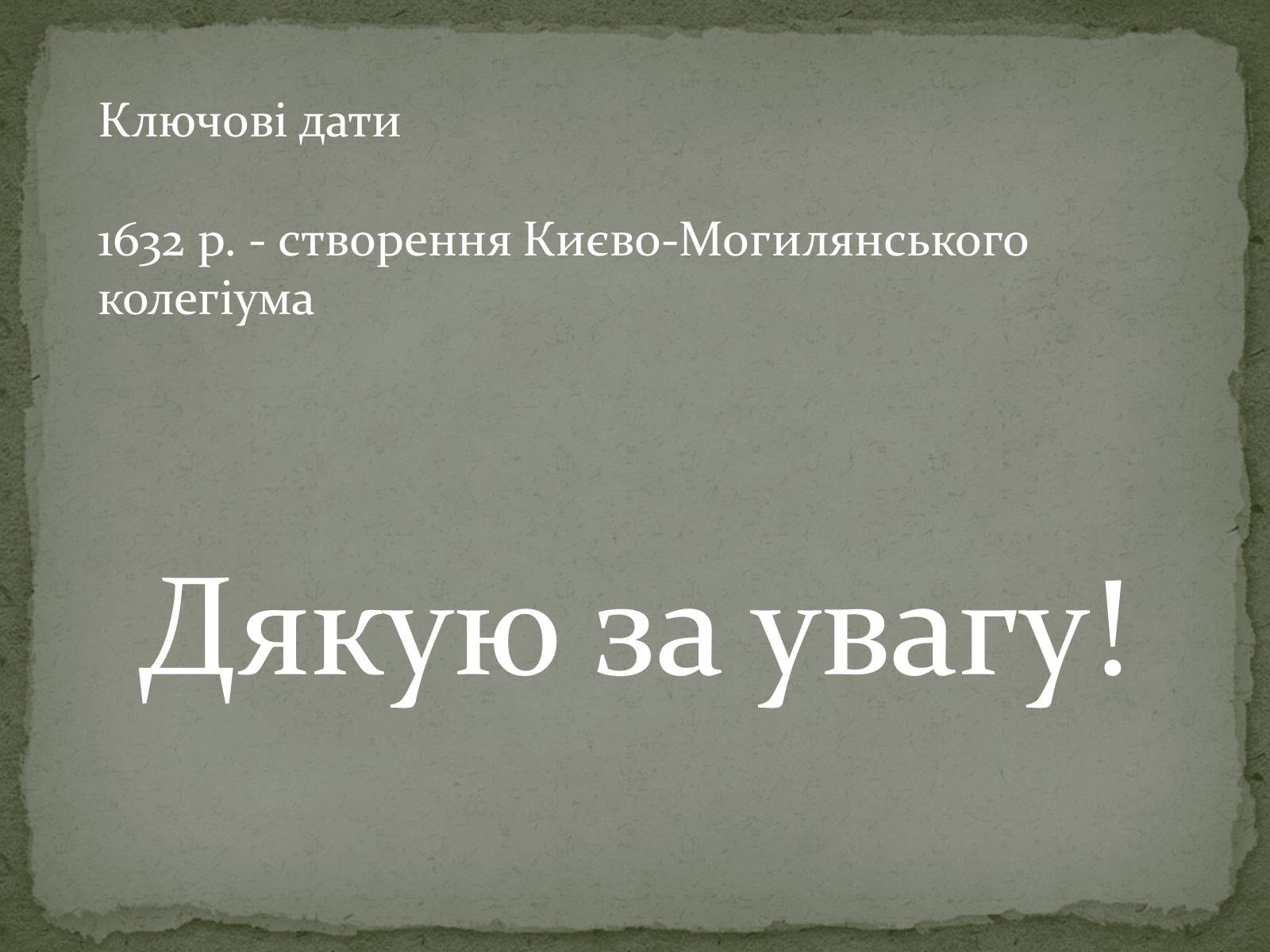Презентація на тему «Розвиток освіти.Києво-Могилянська академія» - Слайд #19 Презентація на тему «Розвиток освіти.Києво-Могилянська академія» - Слайд #19