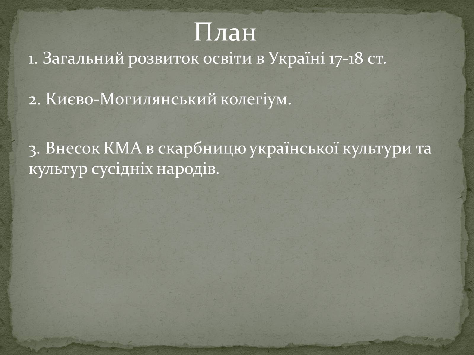 Презентація на тему «Розвиток освіти.Києво-Могилянська академія» - Слайд #2 Презентація на тему «Розвиток освіти.Києво-Могилянська академія» - Слайд #2