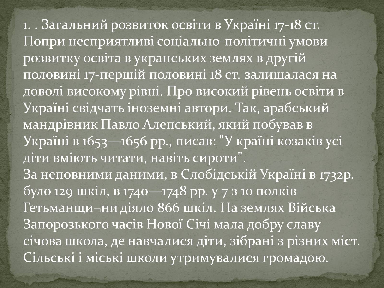Презентація на тему «Розвиток освіти.Києво-Могилянська академія» - Слайд #3 Презентація на тему «Розвиток освіти.Києво-Могилянська академія» - Слайд #3
