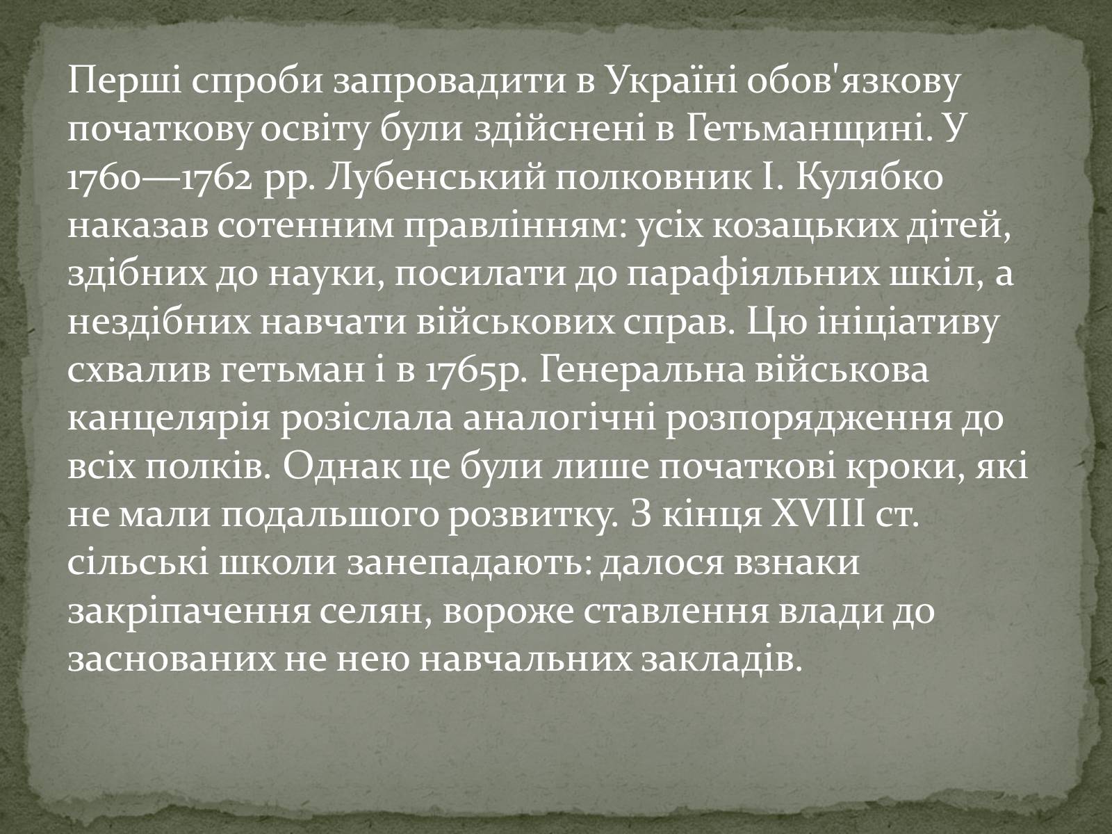 Презентація на тему «Розвиток освіти.Києво-Могилянська академія» - Слайд #5 Презентація на тему «Розвиток освіти.Києво-Могилянська академія» - Слайд #5