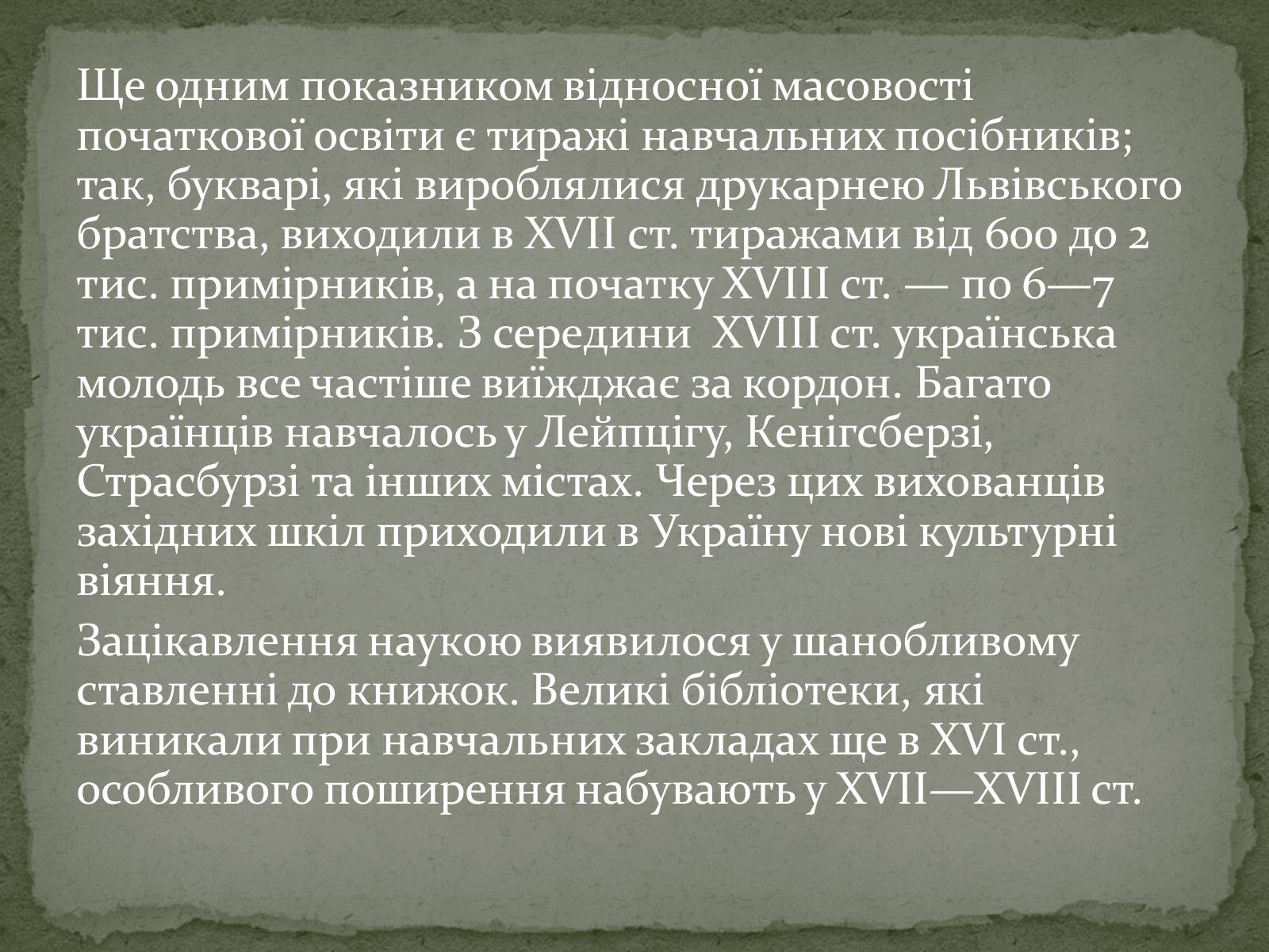 Презентація на тему «Розвиток освіти.Києво-Могилянська академія» - Слайд #6 Презентація на тему «Розвиток освіти.Києво-Могилянська академія» - Слайд #6