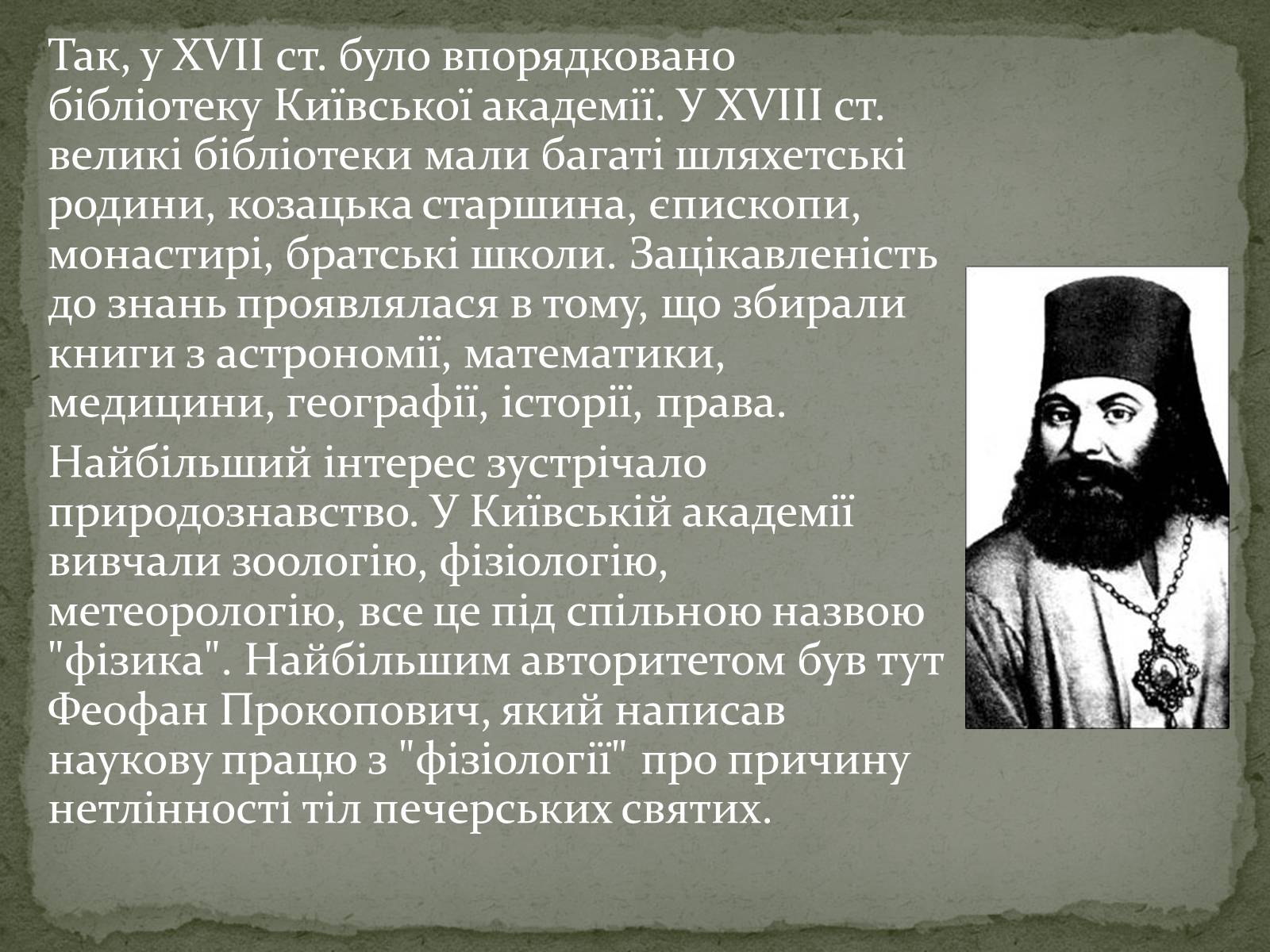 Презентація на тему «Розвиток освіти.Києво-Могилянська академія» - Слайд #7 Презентація на тему «Розвиток освіти.Києво-Могилянська академія» - Слайд #7