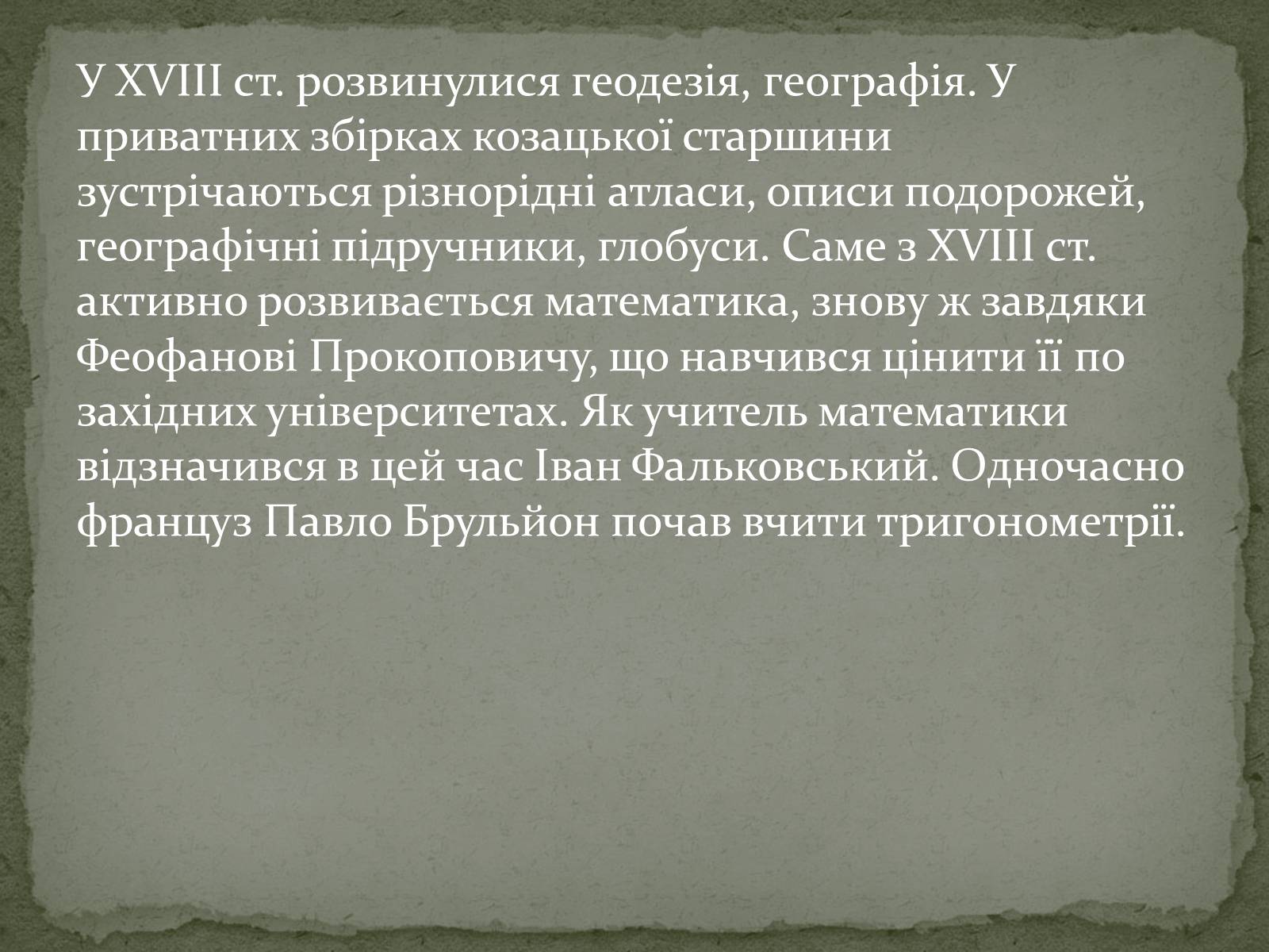 Презентація на тему «Розвиток освіти.Києво-Могилянська академія» - Слайд #8 Презентація на тему «Розвиток освіти.Києво-Могилянська академія» - Слайд #8