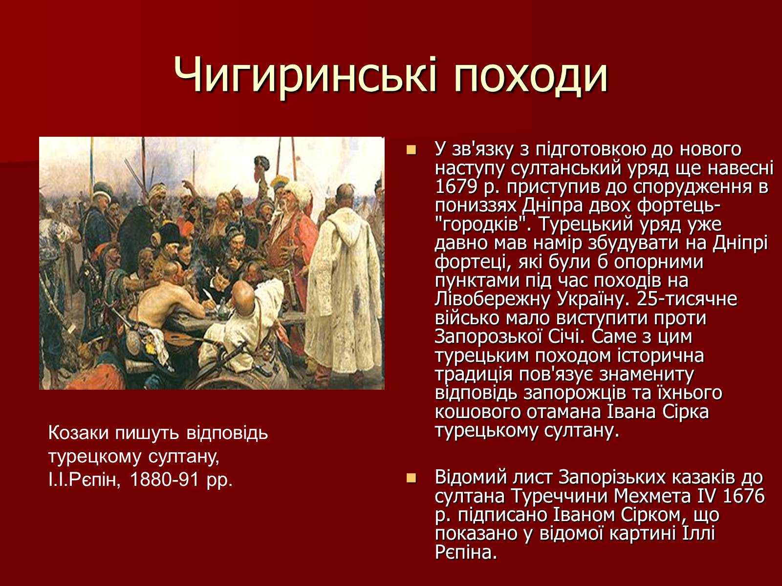 Презентація на тему «Іван Сірко» - Слайд #11 Презентація на тему «Іван Сірко» - Слайд #11