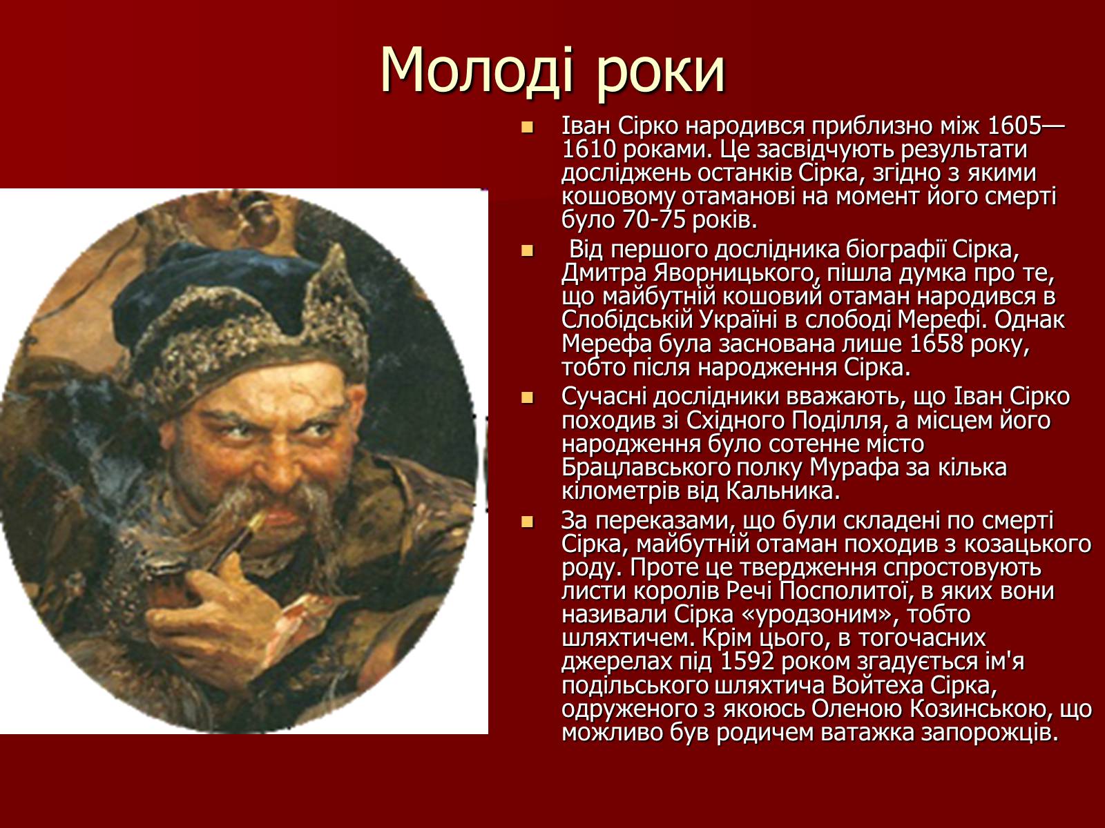 Презентація на тему «Іван Сірко» - Слайд #2 Презентація на тему «Іван Сірко» - Слайд #2