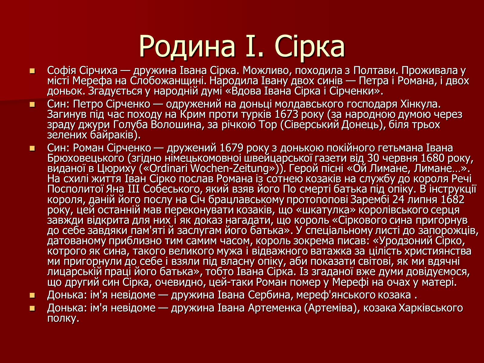 Презентація на тему «Іван Сірко» - Слайд #3 Презентація на тему «Іван Сірко» - Слайд #3