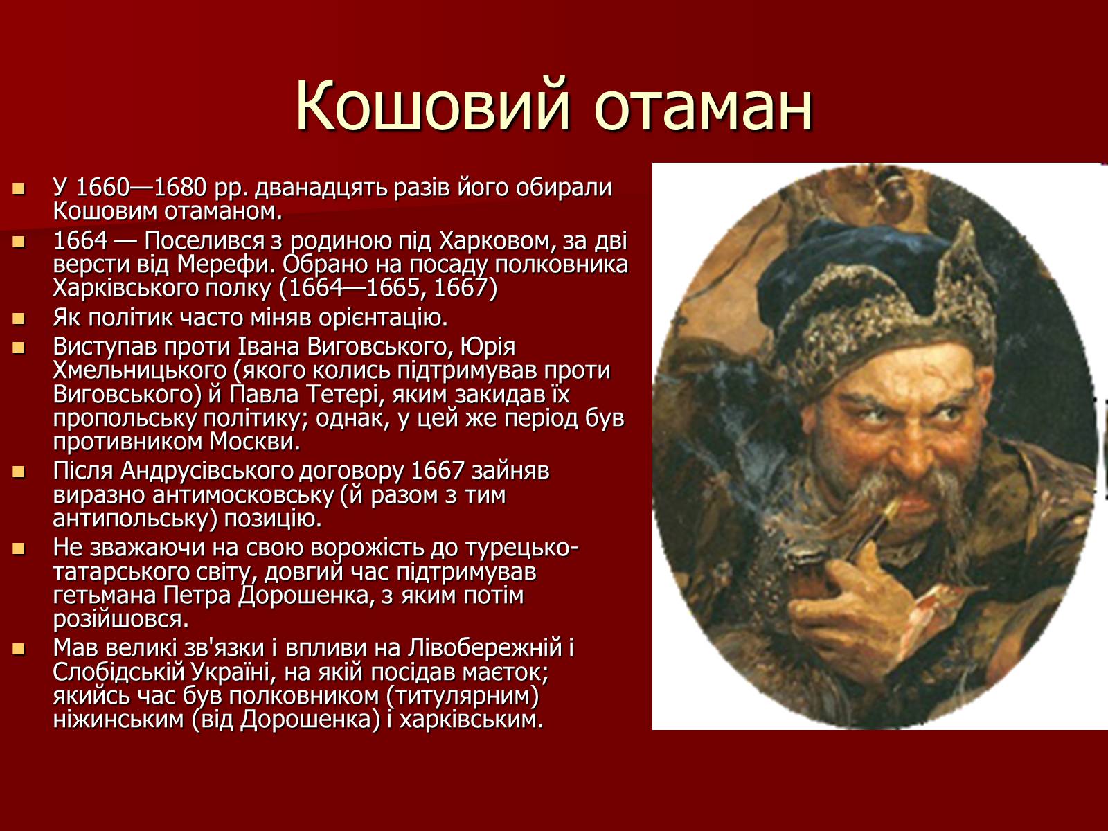Презентація на тему «Іван Сірко» - Слайд #6 Презентація на тему «Іван Сірко» - Слайд #6