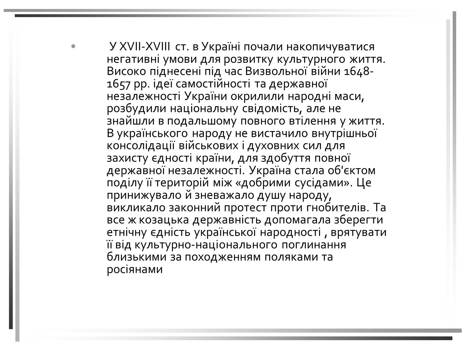 Презентація на тему «Розвиток освіти та книгодрукування в Україні. Кінець XVII- початок XVIII століття» - Слайд #2 Презентація на тему «Розвиток освіти та книгодрукування в Україні. Кінець XVII- початок XVIII століття» - Слайд #2