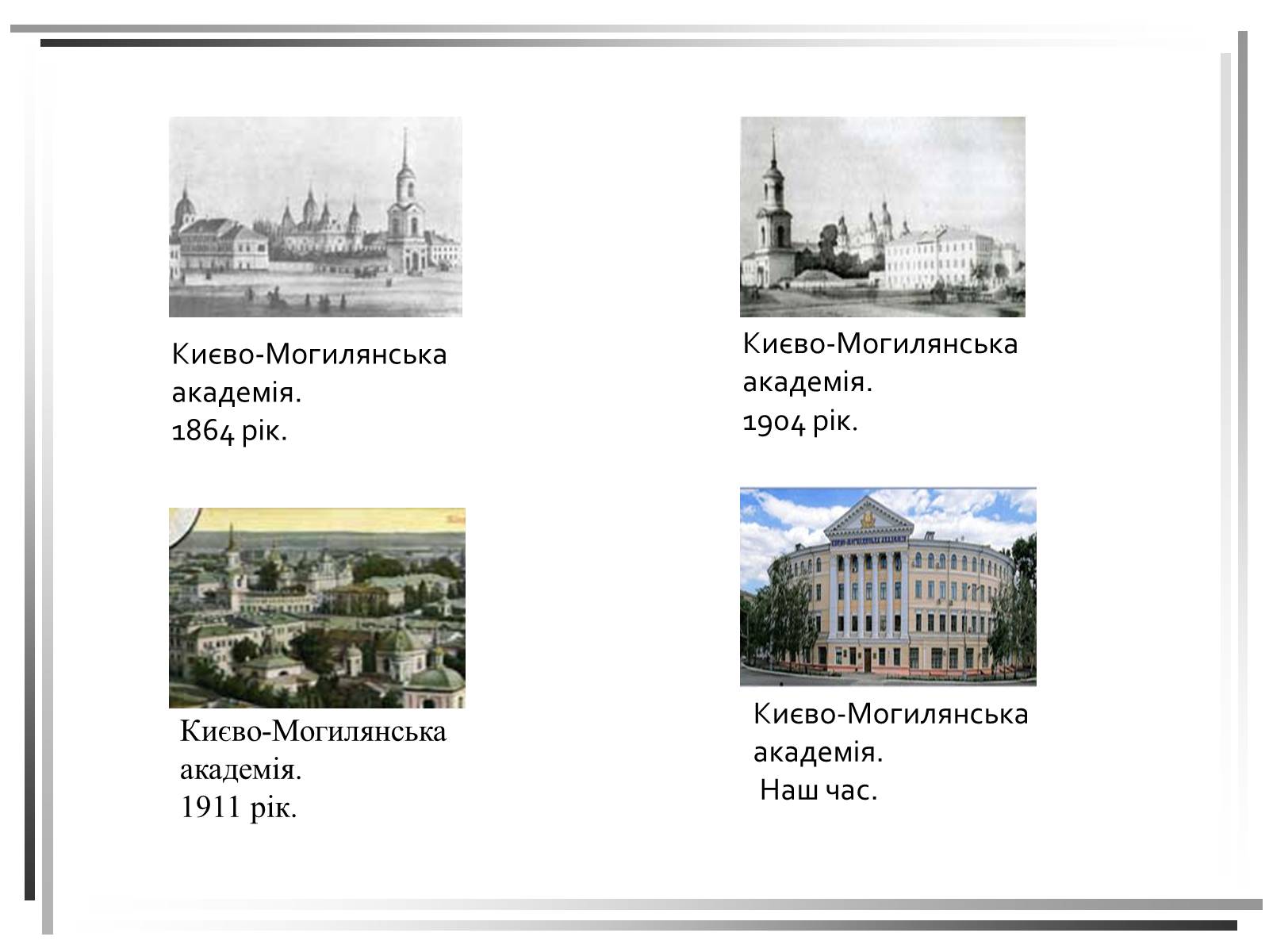 Презентація на тему «Розвиток освіти та книгодрукування в Україні. Кінець XVII- початок XVIII століття» - Слайд #4 Презентація на тему «Розвиток освіти та книгодрукування в Україні. Кінець XVII- початок XVIII століття» - Слайд #4