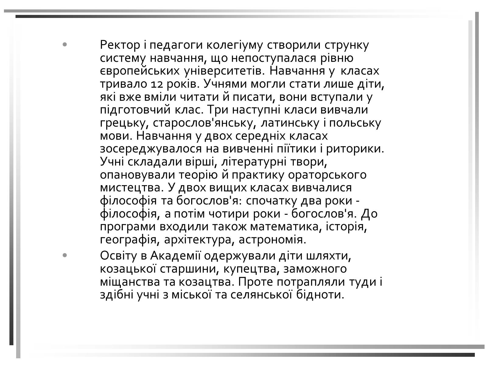 Презентація на тему «Розвиток освіти та книгодрукування в Україні. Кінець XVII- початок XVIII століття» - Слайд #5 Презентація на тему «Розвиток освіти та книгодрукування в Україні. Кінець XVII- початок XVIII століття» - Слайд #5