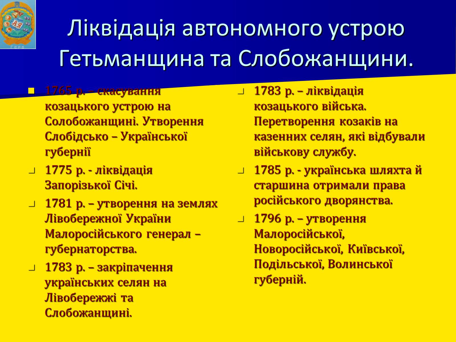 Презентація на тему «Ліквідація Запорозької Січі» - Слайд #10 Презентація на тему «Ліквідація Запорозької Січі» - Слайд #10