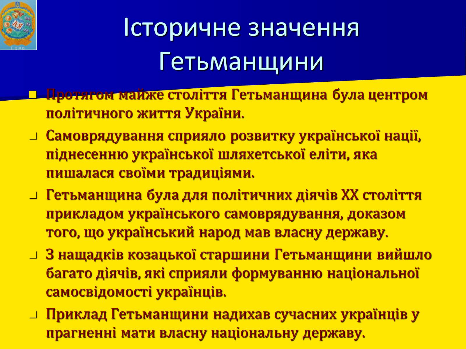 Презентація на тему «Ліквідація Запорозької Січі» - Слайд #11 Презентація на тему «Ліквідація Запорозької Січі» - Слайд #11