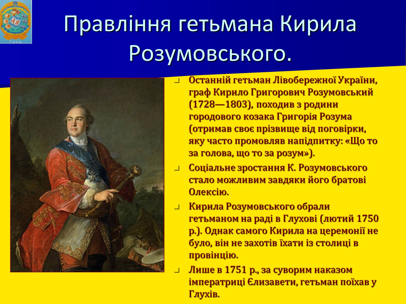 Презентація на тему «Ліквідація Запорозької Січі» - Слайд #6 Презентація на тему «Ліквідація Запорозької Січі» - Слайд #6