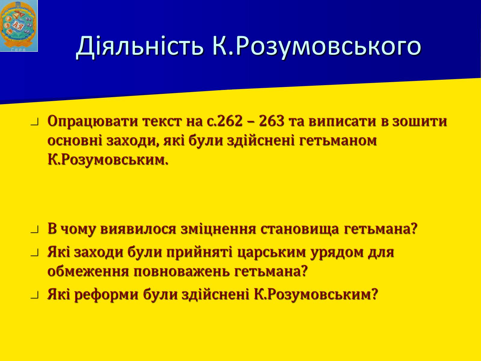 Презентація на тему «Ліквідація Запорозької Січі» - Слайд #7 Презентація на тему «Ліквідація Запорозької Січі» - Слайд #7