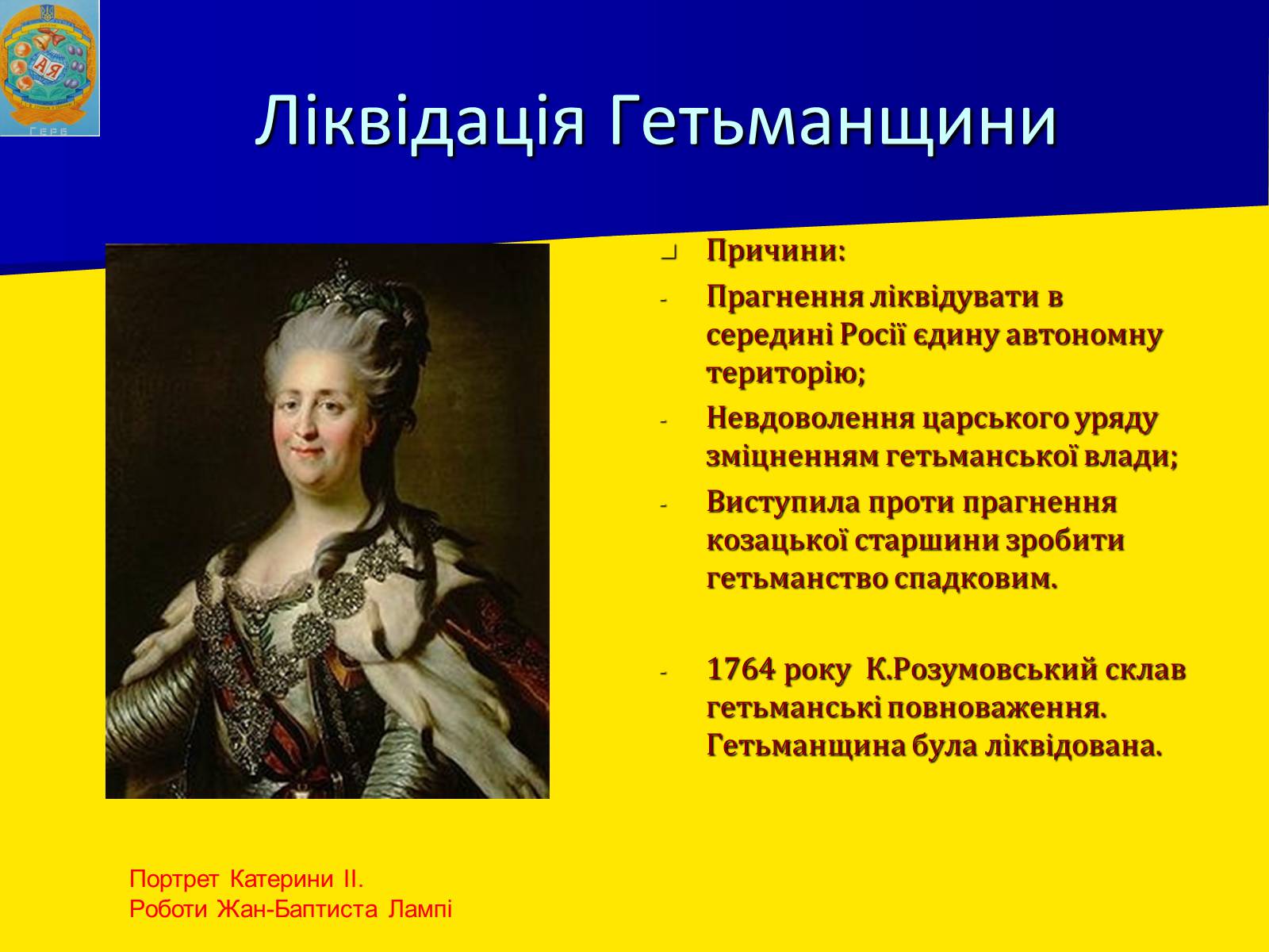Презентація на тему «Ліквідація Запорозької Січі» - Слайд #8 Презентація на тему «Ліквідація Запорозької Січі» - Слайд #8