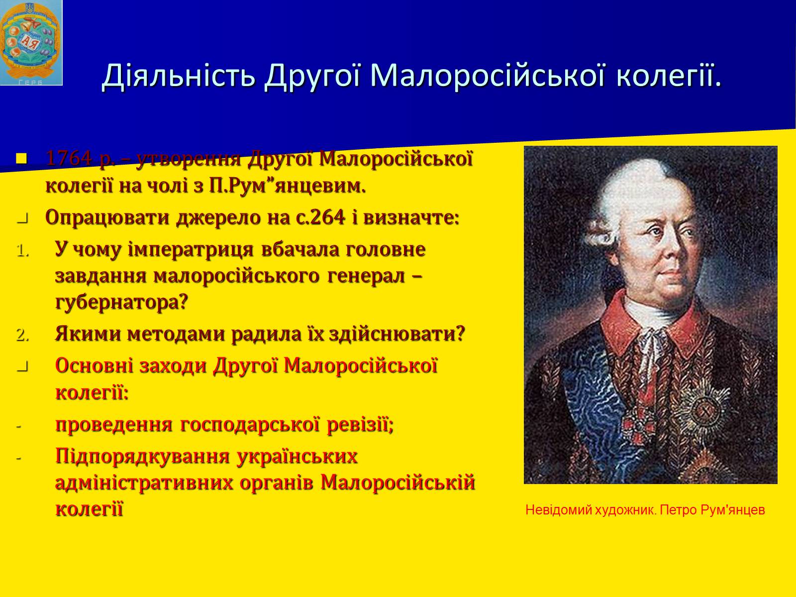 Презентація на тему «Ліквідація Запорозької Січі» - Слайд #9 Презентація на тему «Ліквідація Запорозької Січі» - Слайд #9
