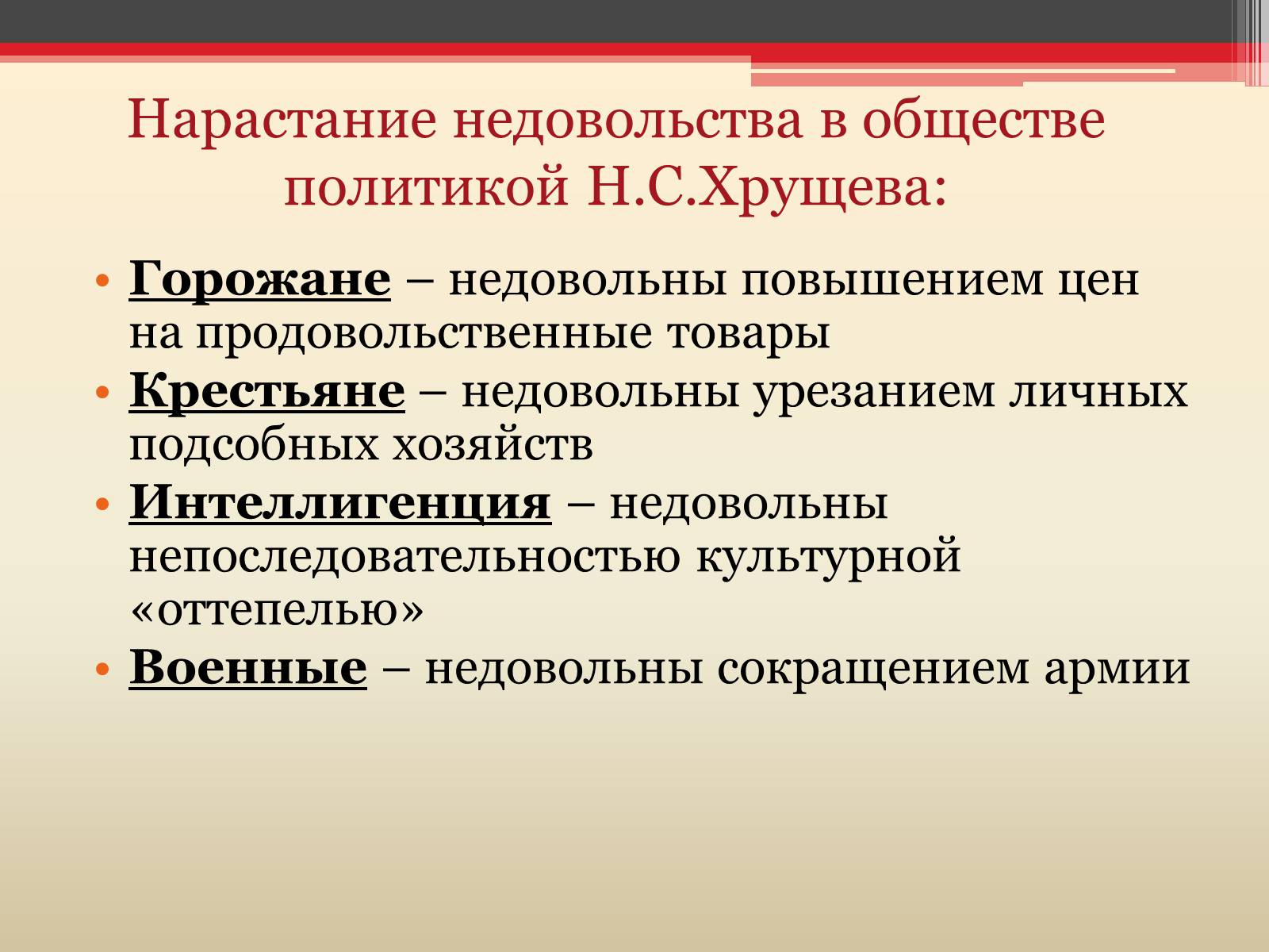 Презентація на тему «Хрущёвская оттепель» - Слайд #11 Презентація на тему «Хрущёвская оттепель» - Слайд #11
