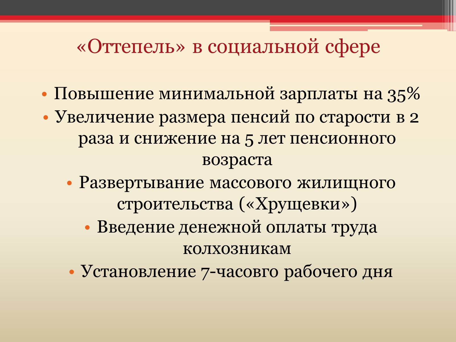 Презентація на тему «Хрущёвская оттепель» - Слайд #5 Презентація на тему «Хрущёвская оттепель» - Слайд #5
