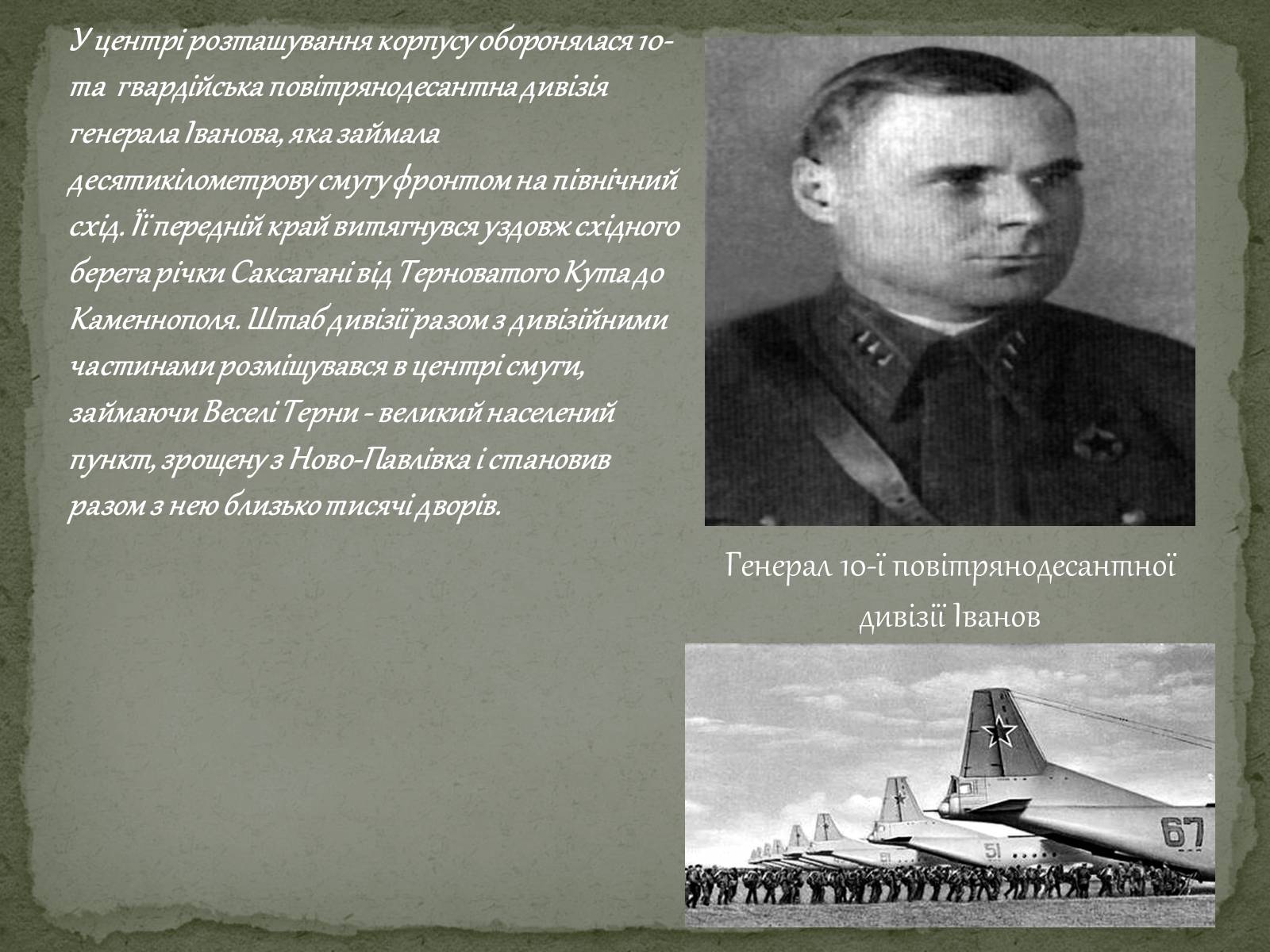 Презентація на тему «Визволення Кривого Рога від фашистських загарбників» - Слайд #5 Презентація на тему «Визволення Кривого Рога від фашистських загарбників» - Слайд #5