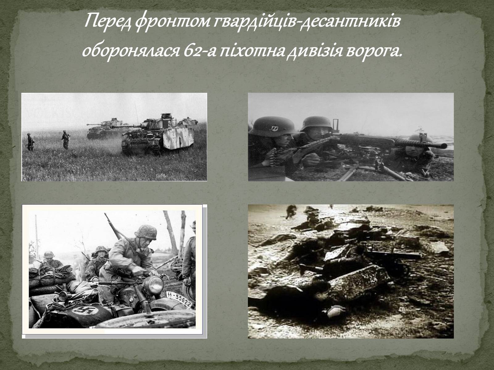 Презентація на тему «Визволення Кривого Рога від фашистських загарбників» - Слайд #6 Презентація на тему «Визволення Кривого Рога від фашистських загарбників» - Слайд #6