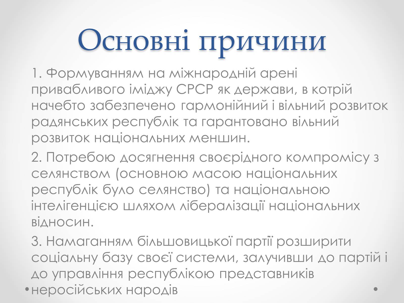 Презентація на тему «Українізація» - Слайд #4 Презентація на тему «Українізація» - Слайд #4